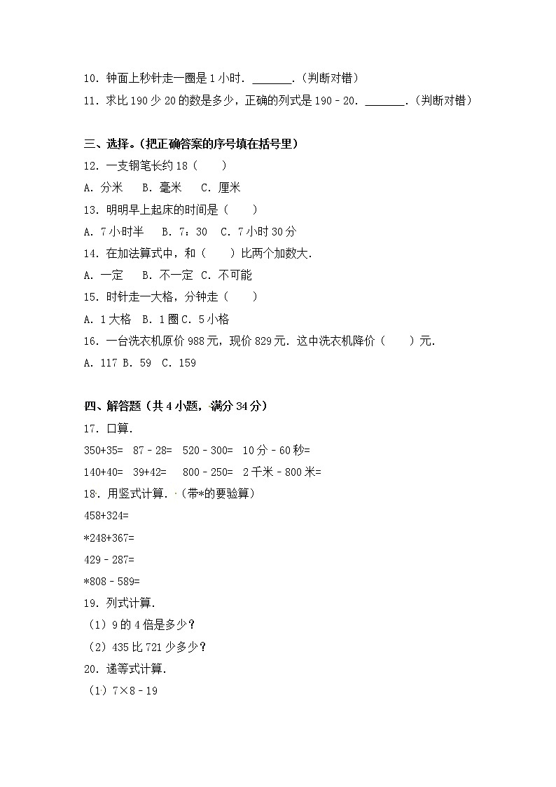 三上数学期中卷｜人教版（含答案）第2页