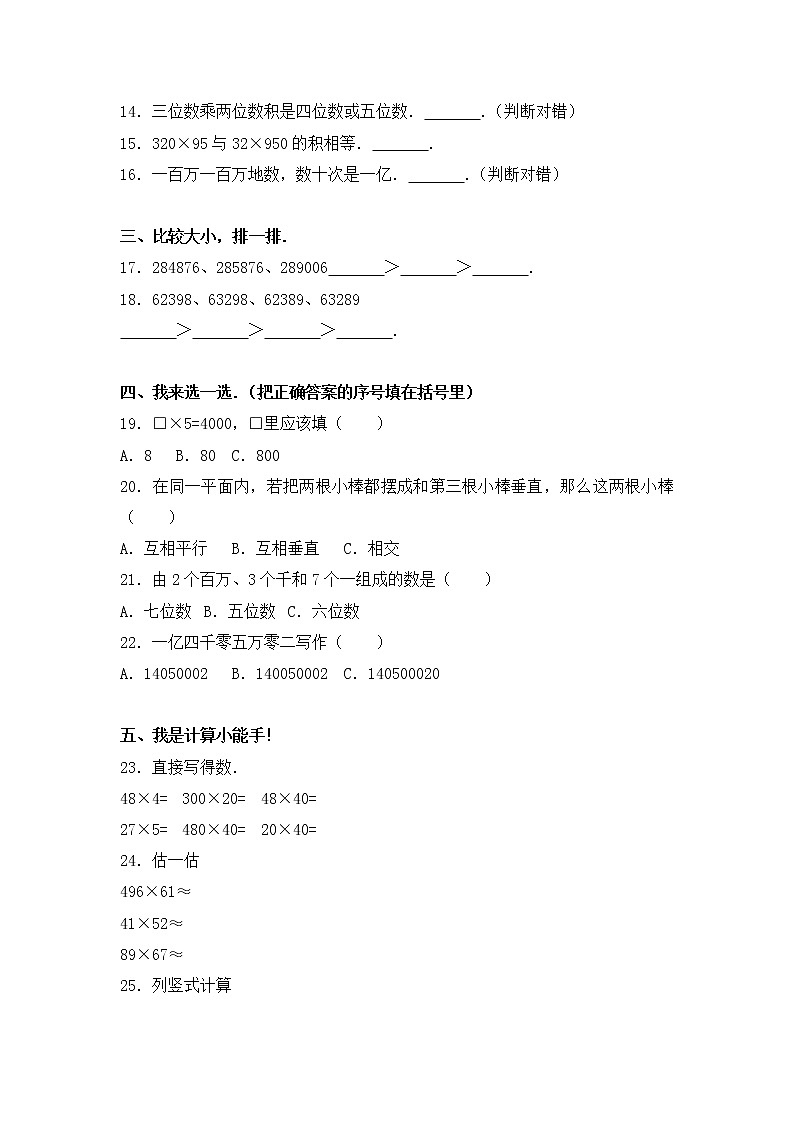 四上数学期中卷2｜人教版（含答案）第2页