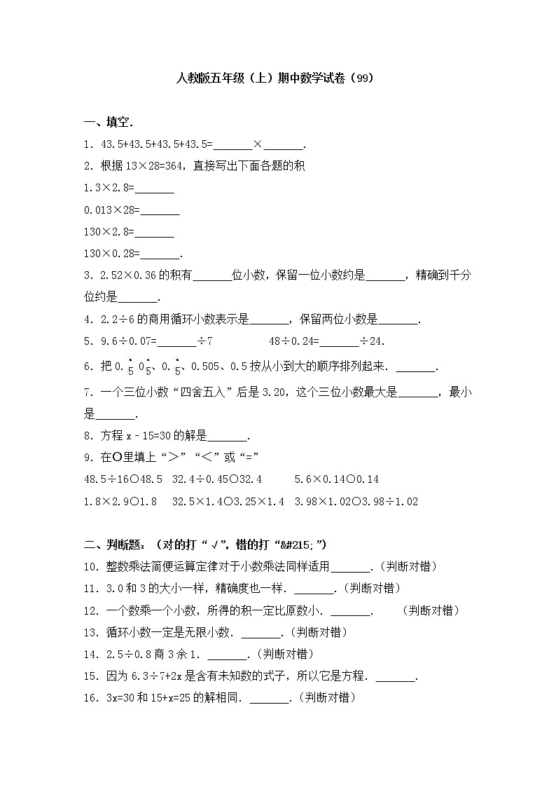 五上数学期中卷2｜人教版（含答案）第1页