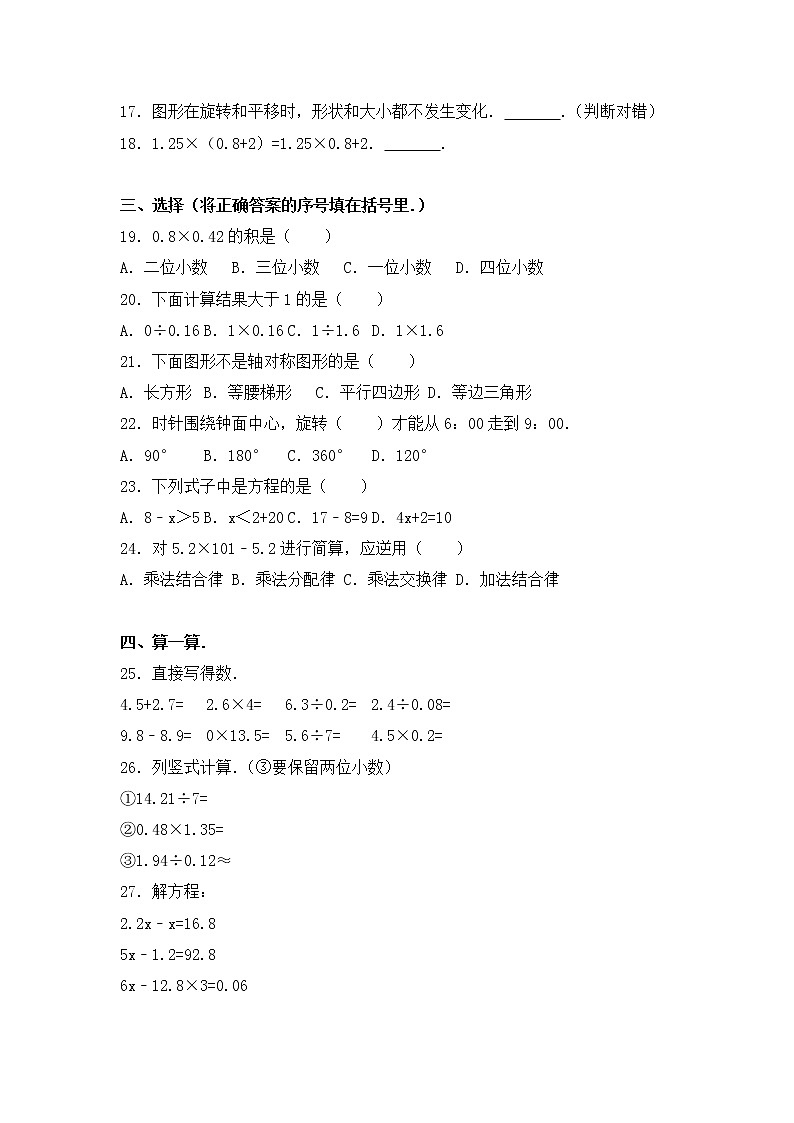 五上数学期中卷2｜人教版（含答案）第2页