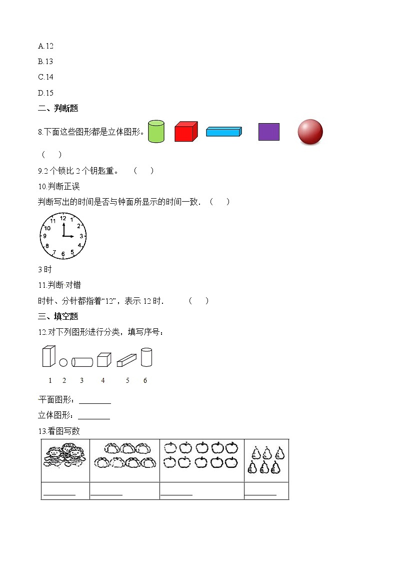 一上数学期中卷｜浙教版（含答案）第2页