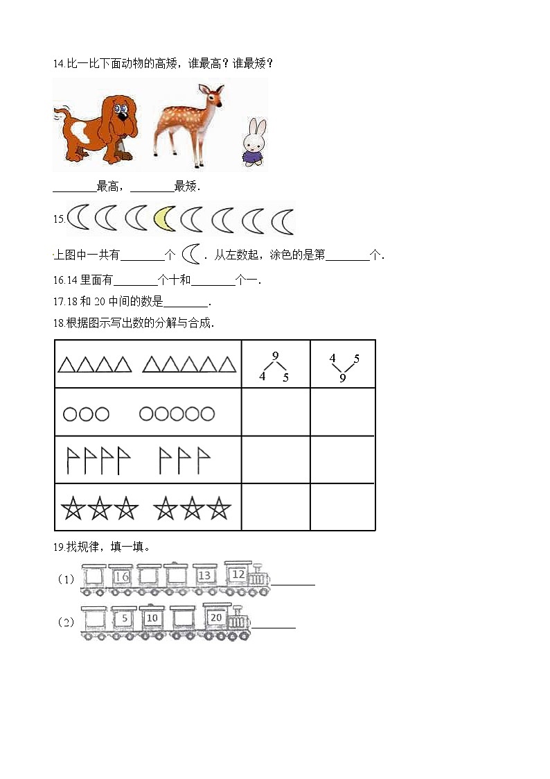 一上数学期中卷｜浙教版（含答案）第3页