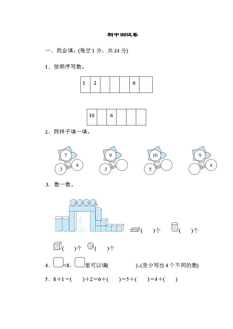 人教版一年级上期中测试卷3 含答案01