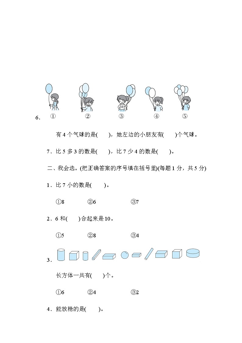 人教版一年级上期中测试卷3 含答案02
