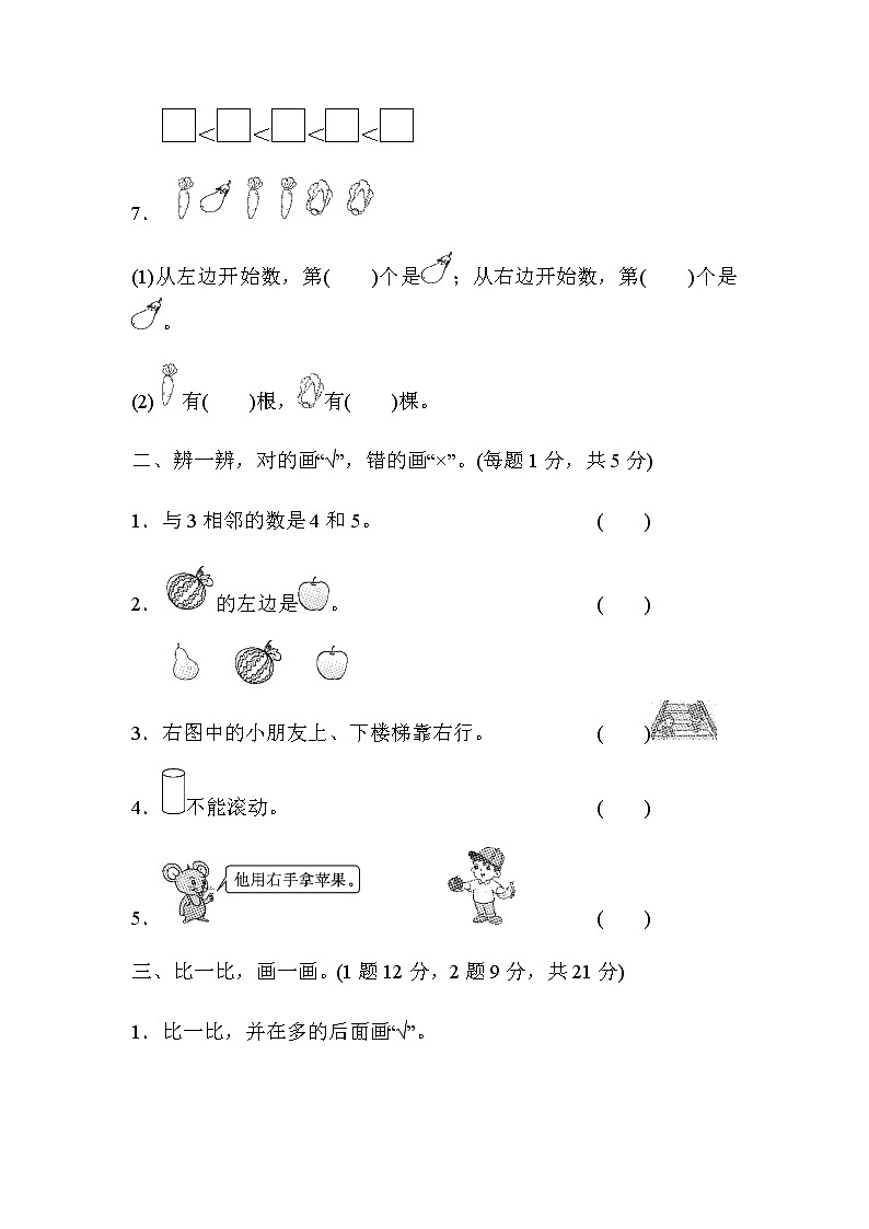 人教版一年级上 期中检测卷4  含答案第2页