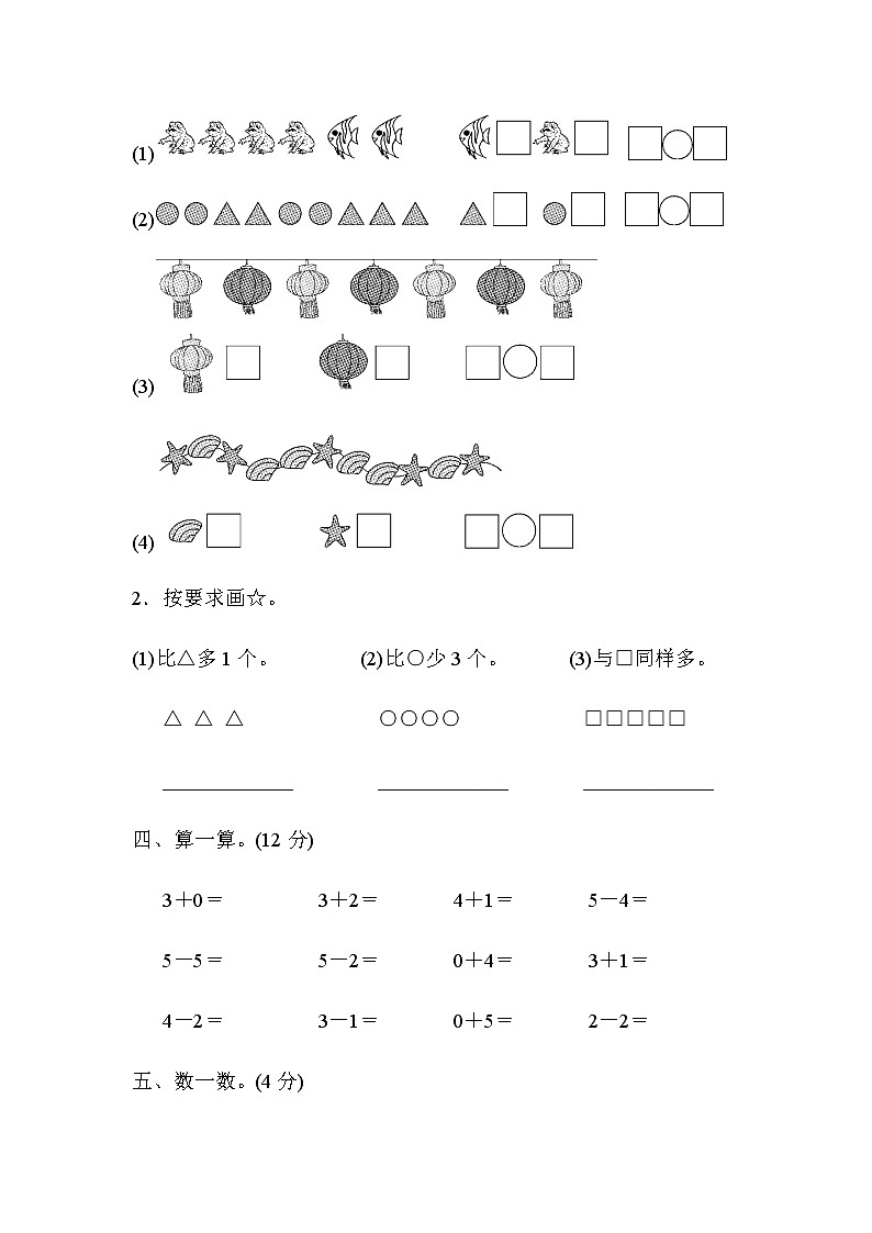 人教版一年级上 期中检测卷4  含答案第3页