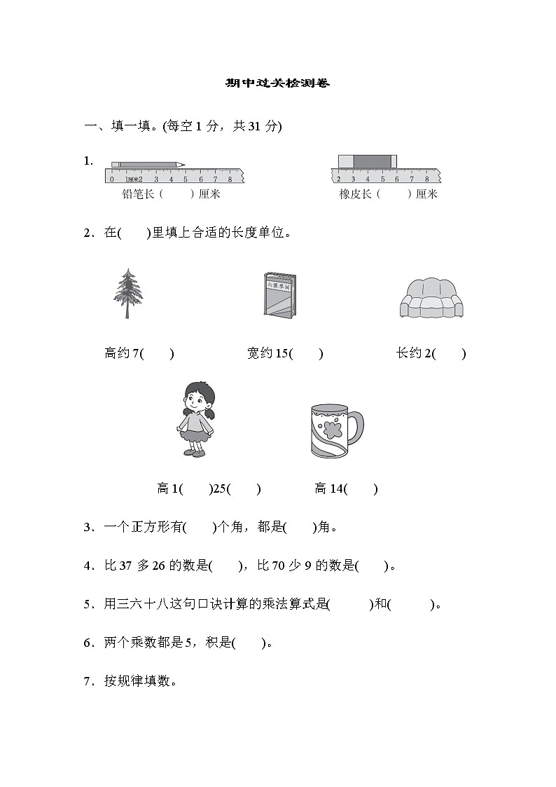 人教版二年级上期中过关检测卷 含答案01