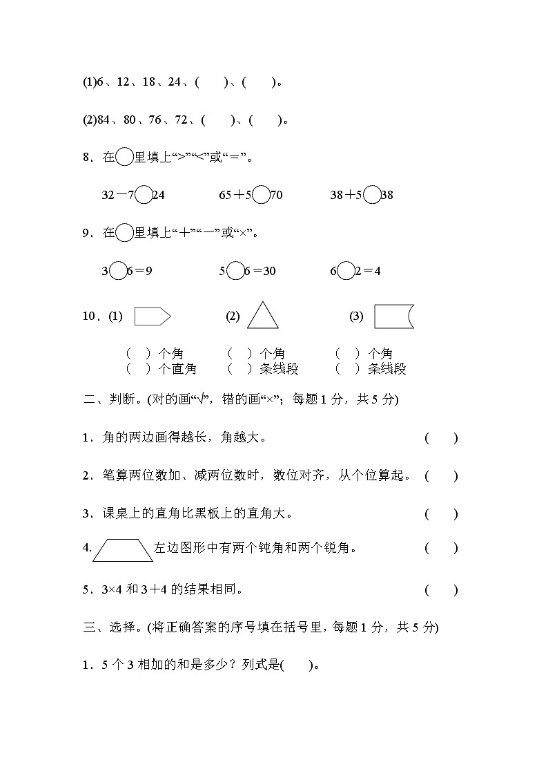 人教版二年级上期中过关检测卷 含答案02