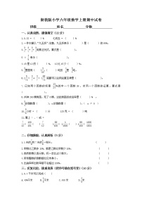 六上数学--期中试卷浙教版