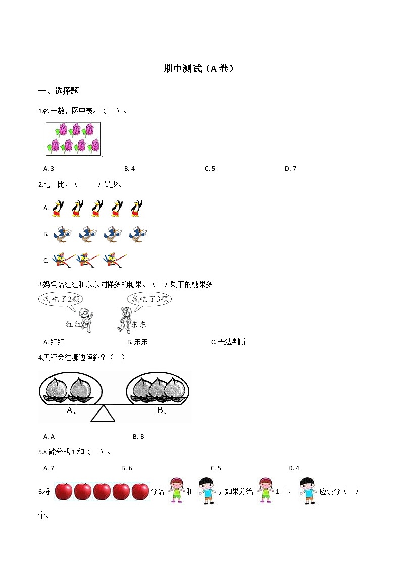 一上数学--期中测试（A卷）浙教版 含答案第1页