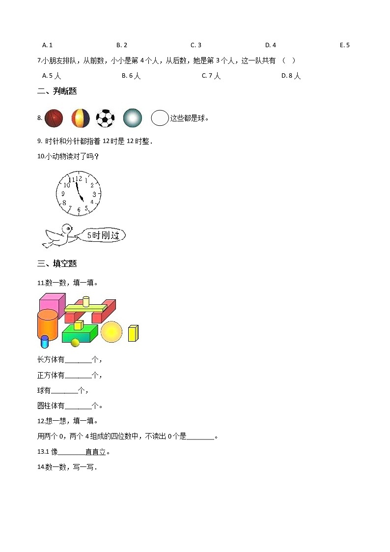一上数学--期中测试（A卷）浙教版 含答案第2页