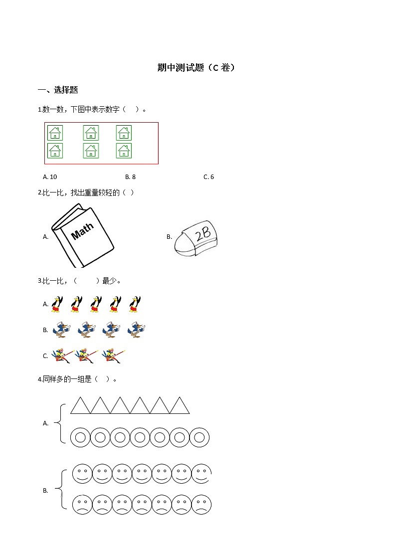 一上数学--期中测试题（C卷）浙教版 含答案第1页