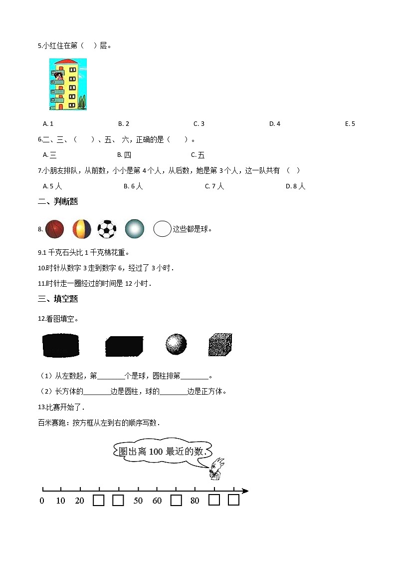 一上数学--期中测试题（C卷）浙教版 含答案第2页