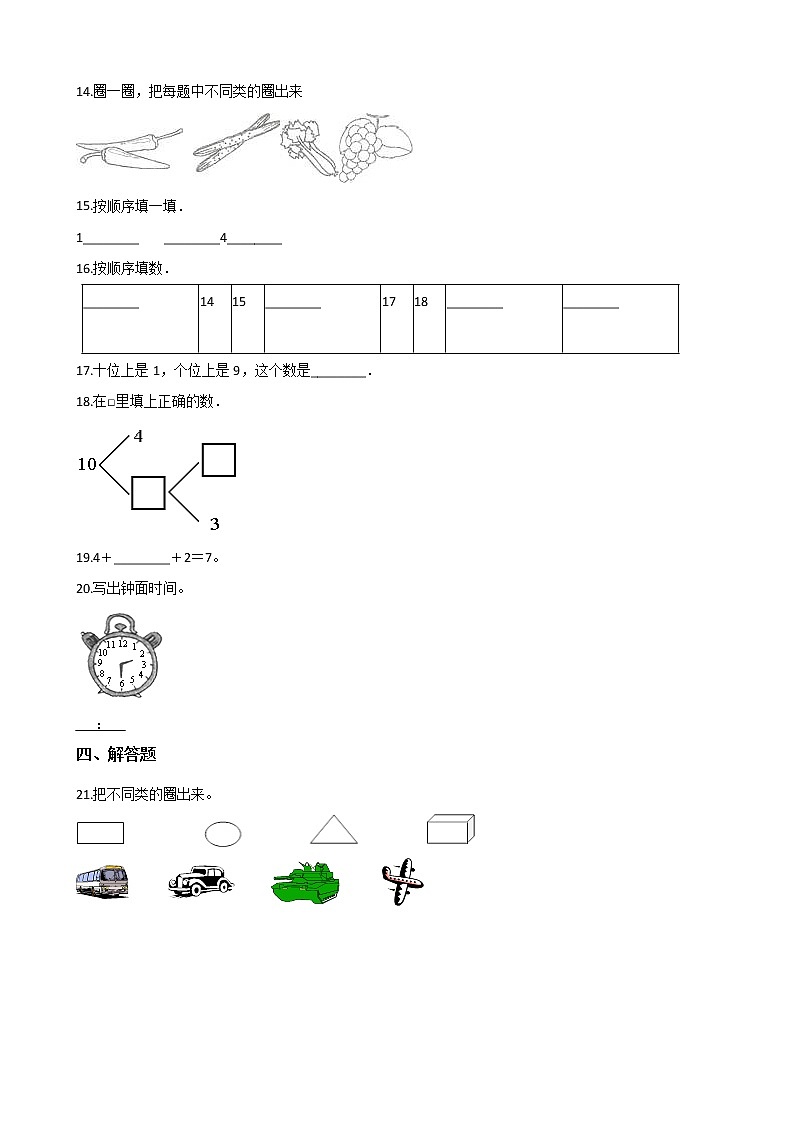 一上数学--期中测试题（C卷）浙教版 含答案第3页