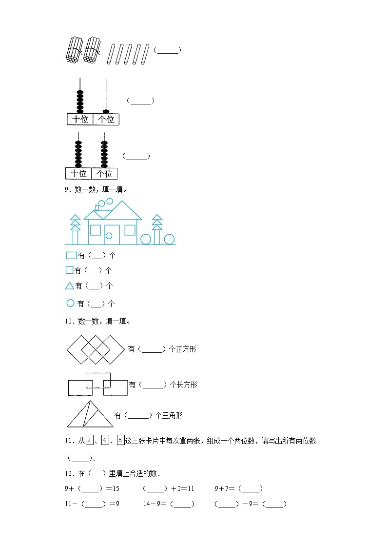 2020-2021学年北师大版一年级下册期中模拟测试数学试卷（一）（word版 含答案）02