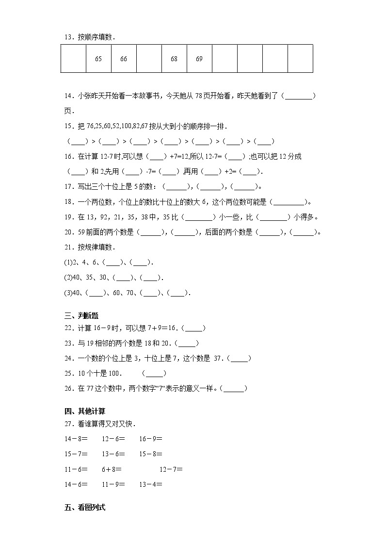 2020-2021学年北师大版一年级下册期中模拟测试数学试卷（一）（word版 含答案）03