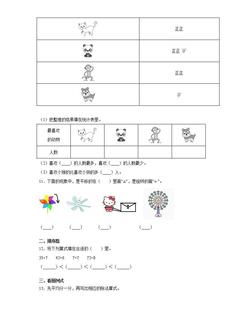 2020-2021学年人教版二年级下册期中综合能力模拟测试数学试卷（word版 含答案）02