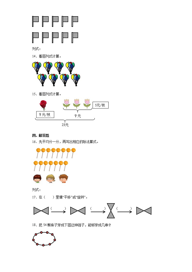 2020-2021学年人教版二年级下册期中综合能力模拟测试数学试卷（word版 含答案）03