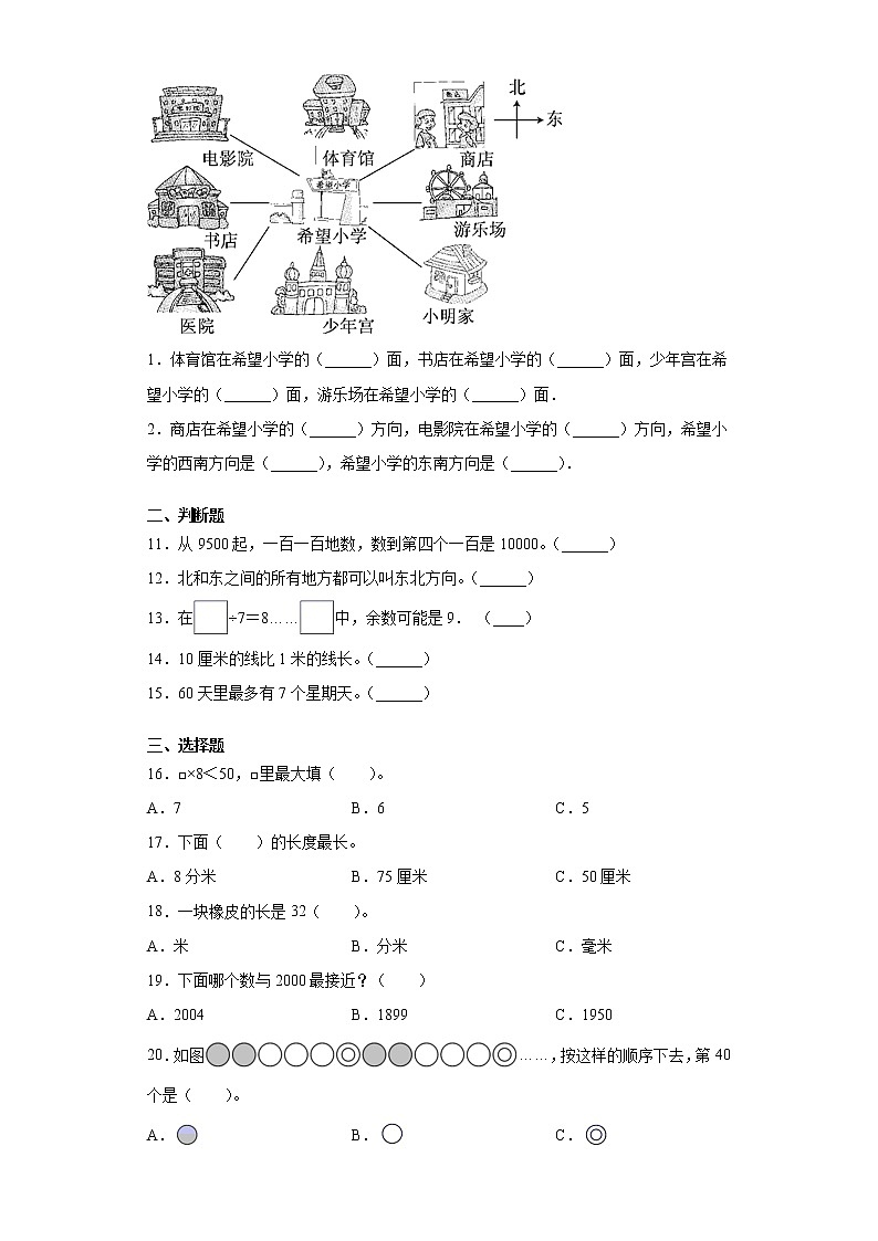 2020-2021学年北师大版二年级下册期中模拟检测数学试卷（word版 含答案）02