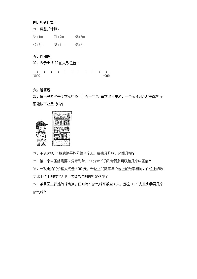 2020-2021学年北师大版二年级下册期中模拟检测数学试卷（word版 含答案）03