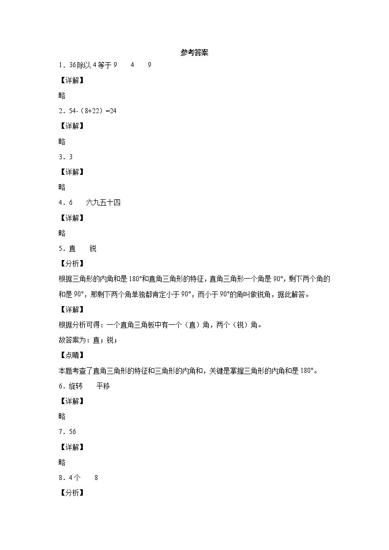 2020-2021学年人教版二年级下册期中模拟检测数学试卷（word版 含答案）03