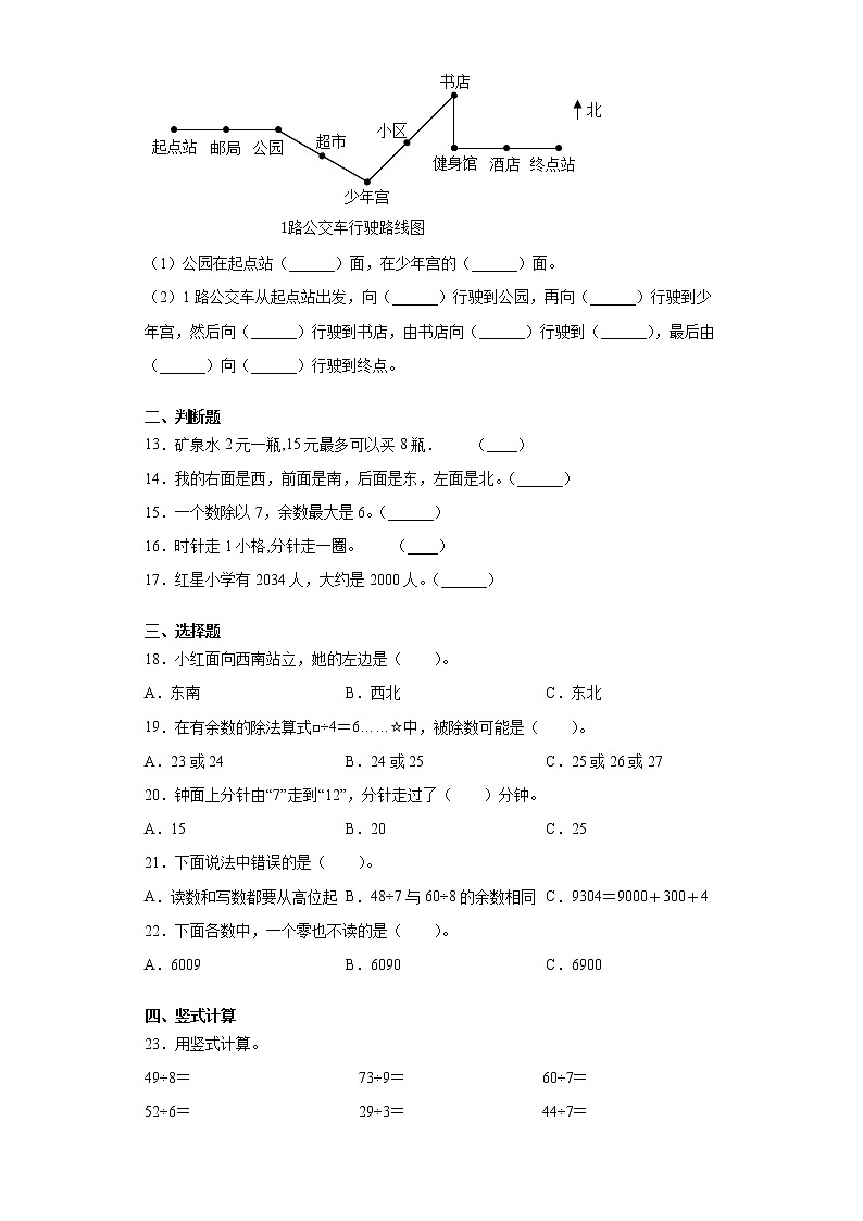 2020-2021学年苏教版二年级下册期中模拟检测数学试卷（word版 含答案）02