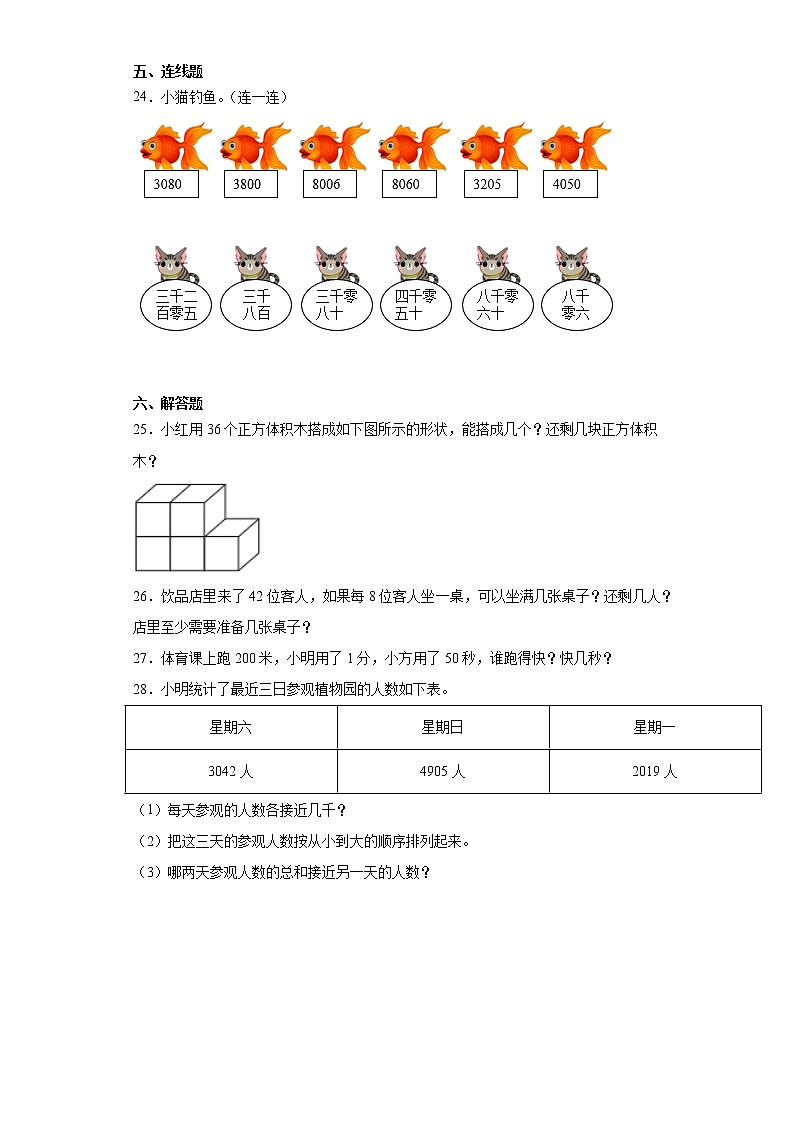 2020-2021学年苏教版二年级下册期中模拟检测数学试卷（word版 含答案）03