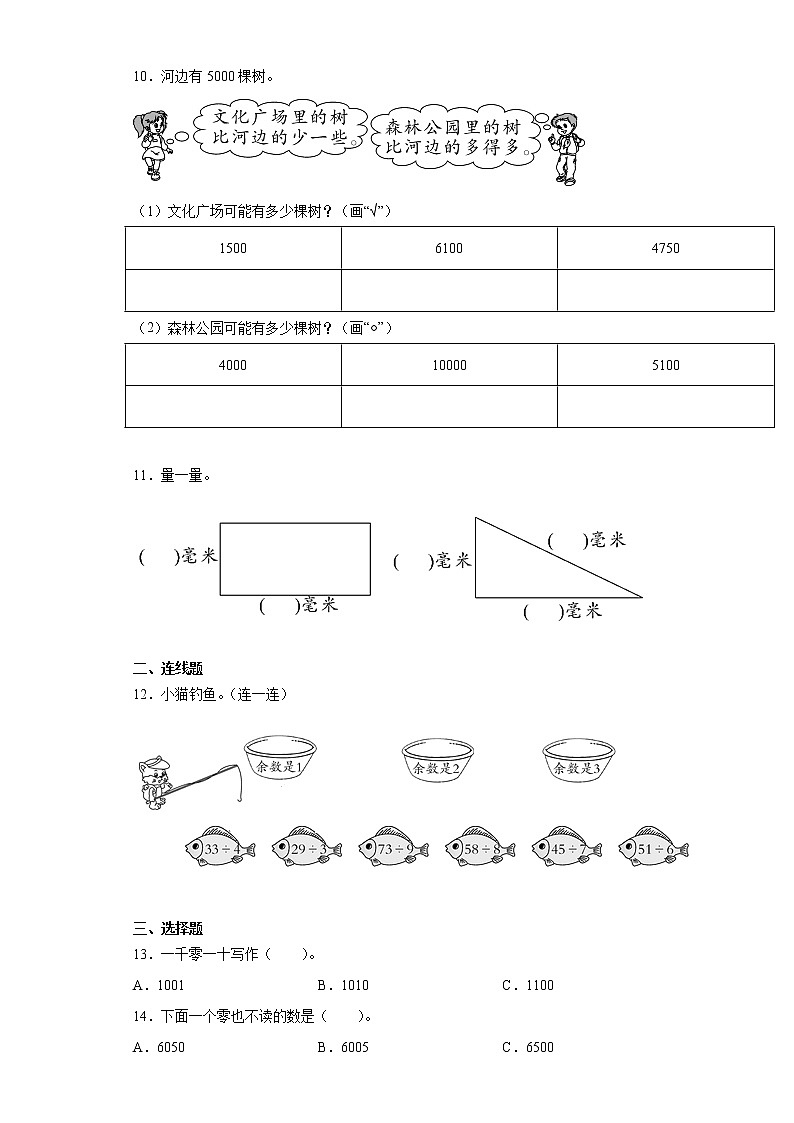 2020-2021学年北师大版二年级下册期中模拟测评数学试卷（word版 含答案）02