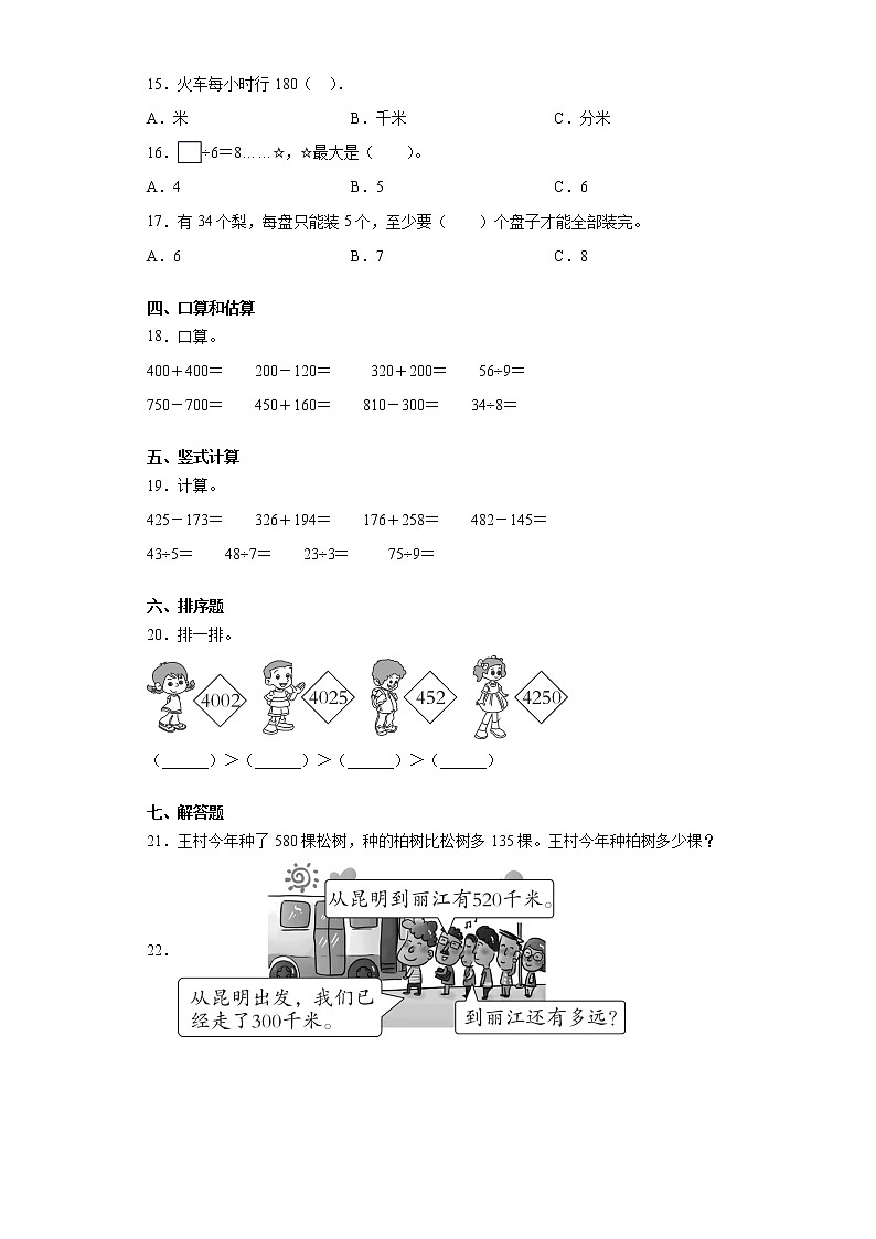 2020-2021学年北师大版二年级下册期中模拟测评数学试卷（word版 含答案）03