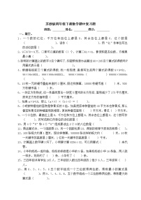 苏教版四年级下册数学期中复习题（无答案）