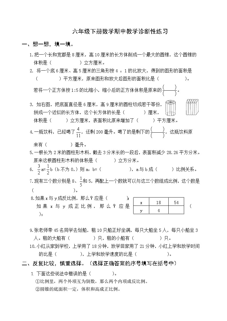 苏教版六年级下册数学期中教学诊断性练习题（无答案）第1页
