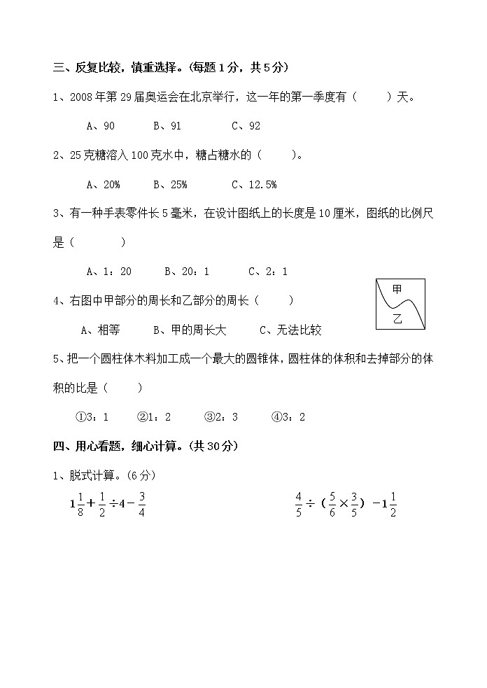 苏教版六年级下册数学期中综合测试模拟试卷第2页