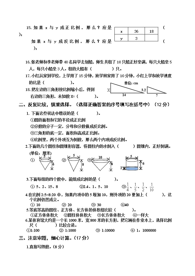 苏教版六年级下册数学期中质量调研检测试卷（无答案）02
