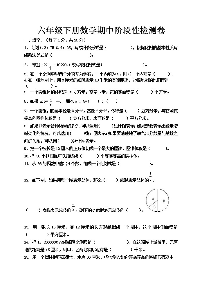 苏教版六年级下册数学期中阶段性检测试题（无答案）01