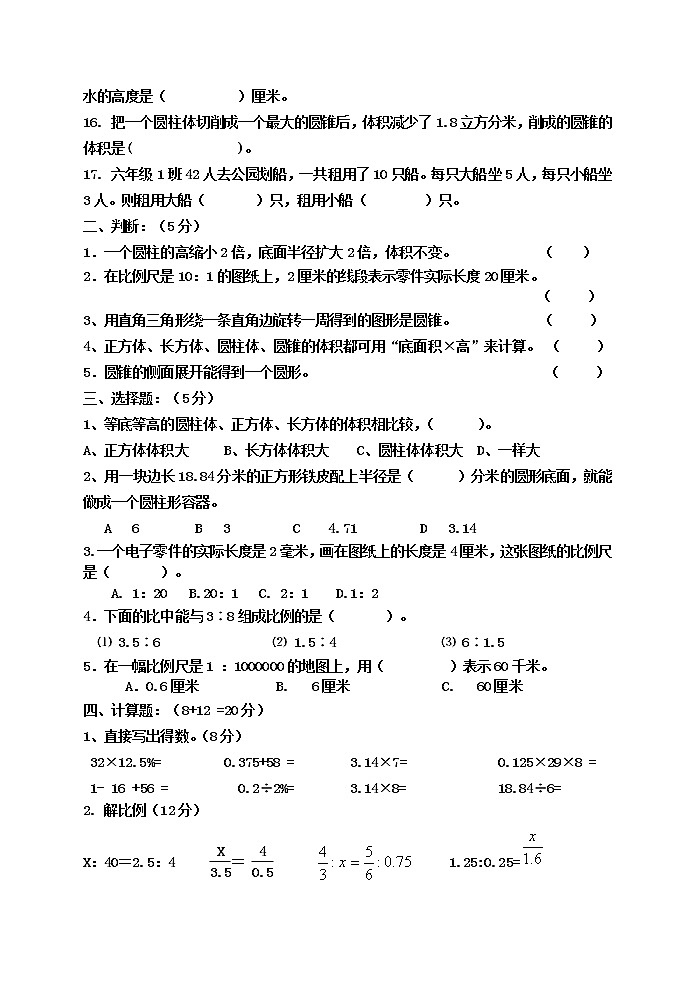 苏教版六年级下册数学期中阶段性检测试题（无答案）02