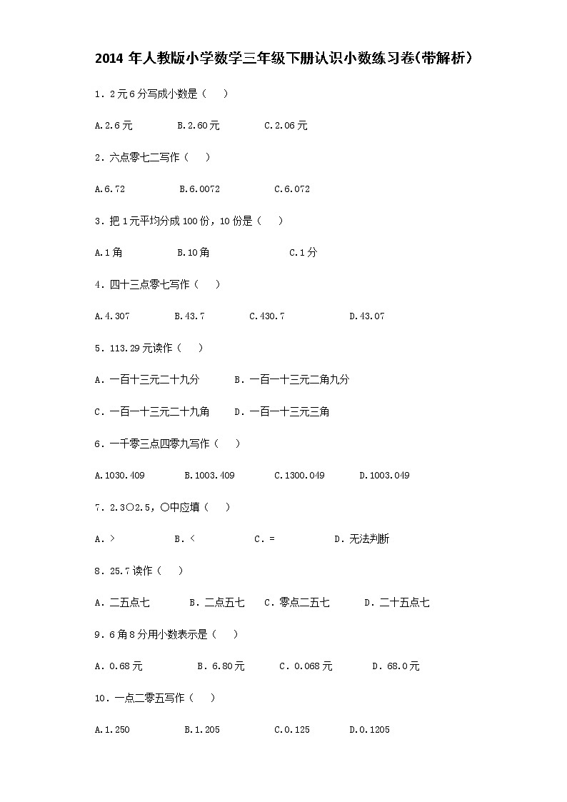 人教版三年级下数学同步练习-认识小数（含答案）第1页