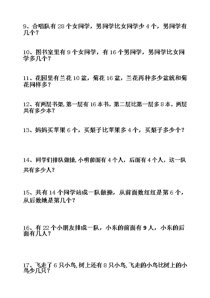 苏教版一年级下册数学应用题第2页