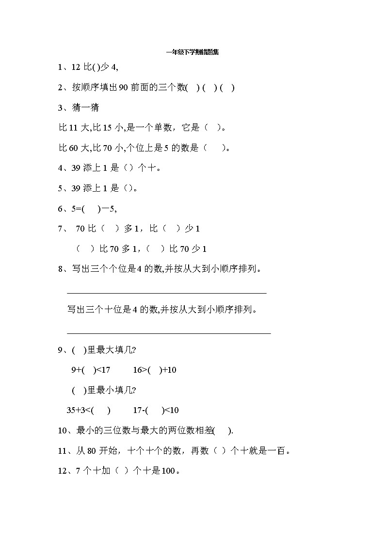 苏教版一年级下册数学错题集2第1页