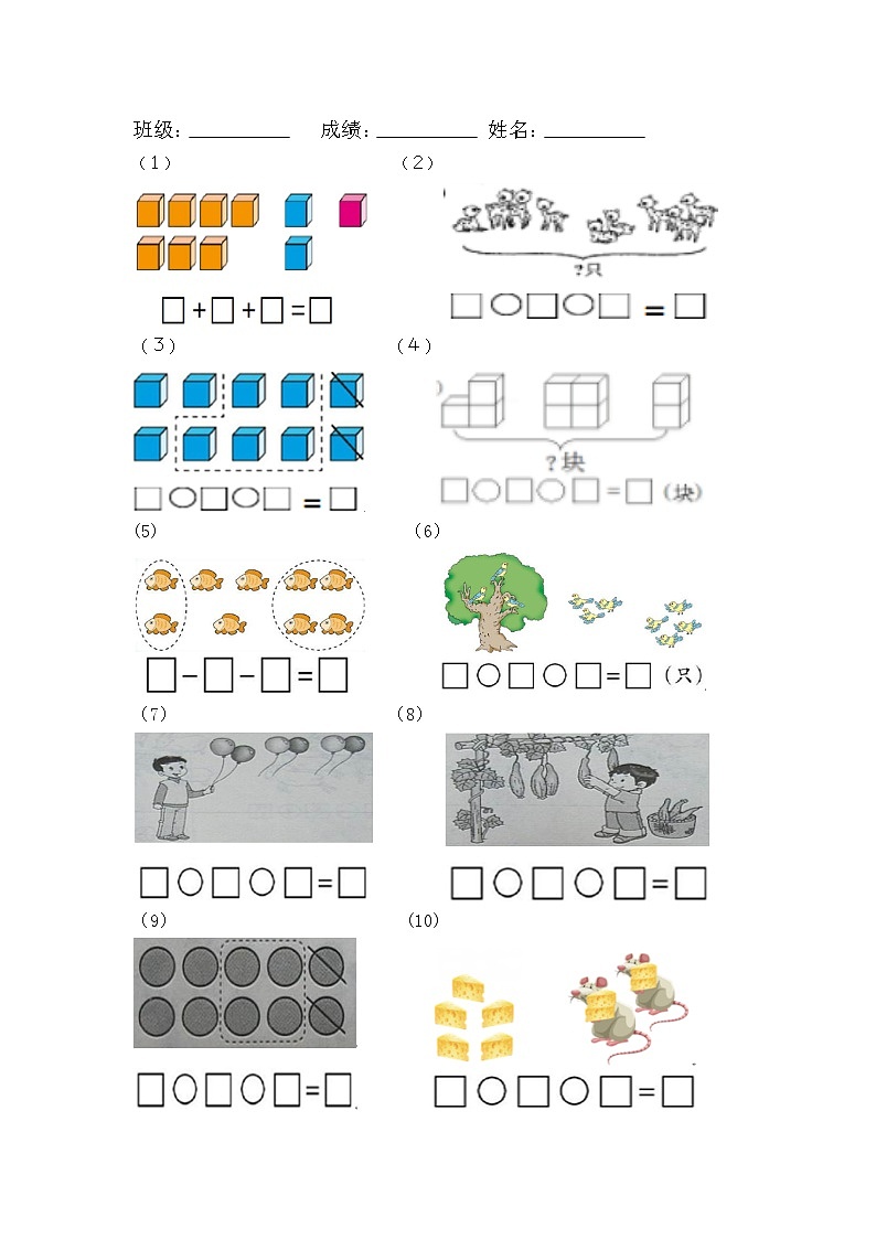 苏教版一年级下册数学加减混合看图列式(1)第1页