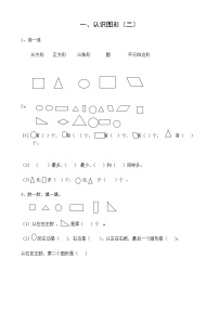 苏教版一年级下册数学(借鉴)期末复习重难点题型