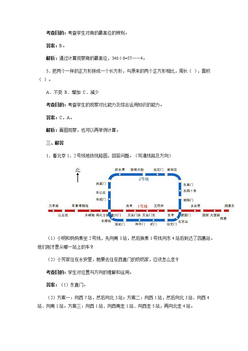 人教版三年级下数学同步测试及解析-总复习（含答案）03
