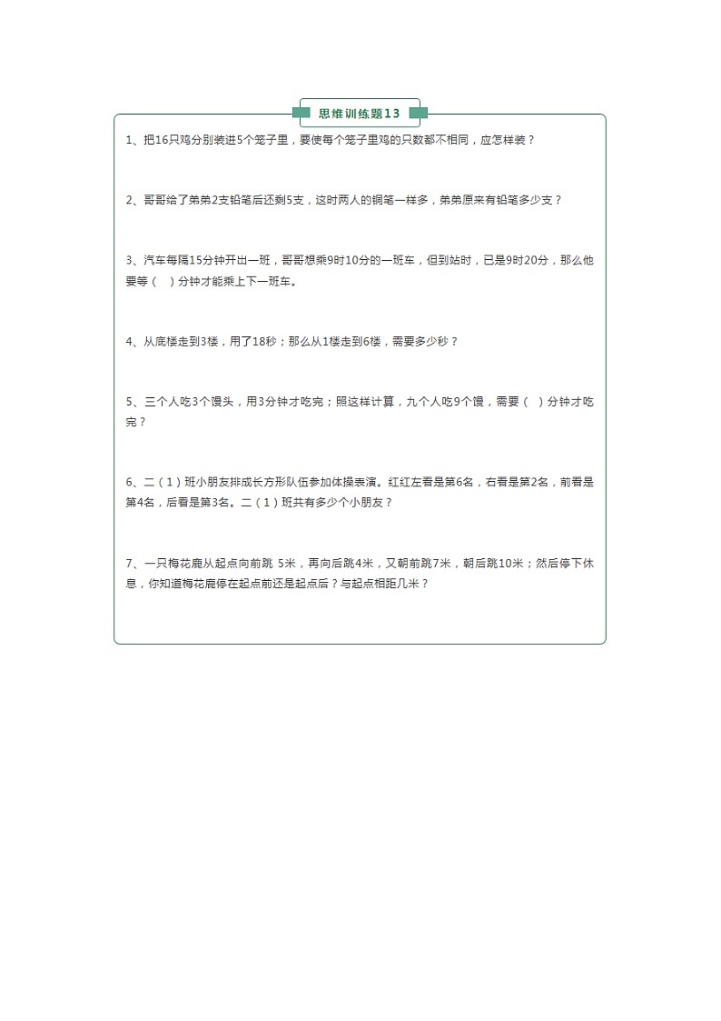 思维题01