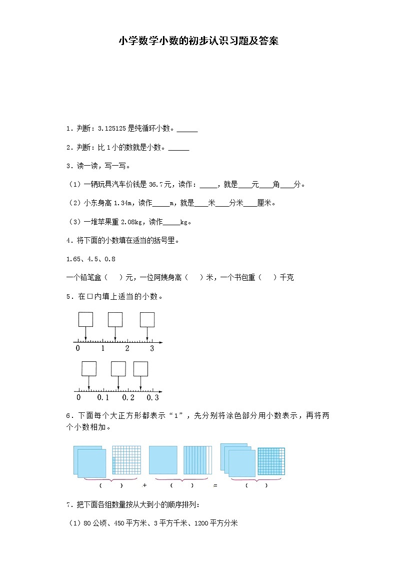 人教版数学三年级下册一-小数的初步认识（含答案） 试卷01