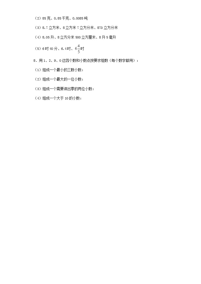 人教版数学三年级下册一-小数的初步认识（含答案） 试卷02