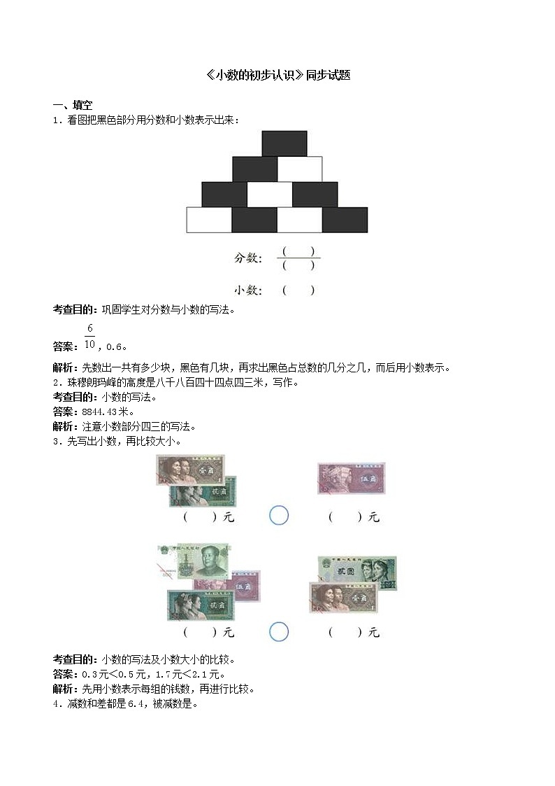 人教版数学三年级下册《小数的初步认识》同步试题（含答案）01
