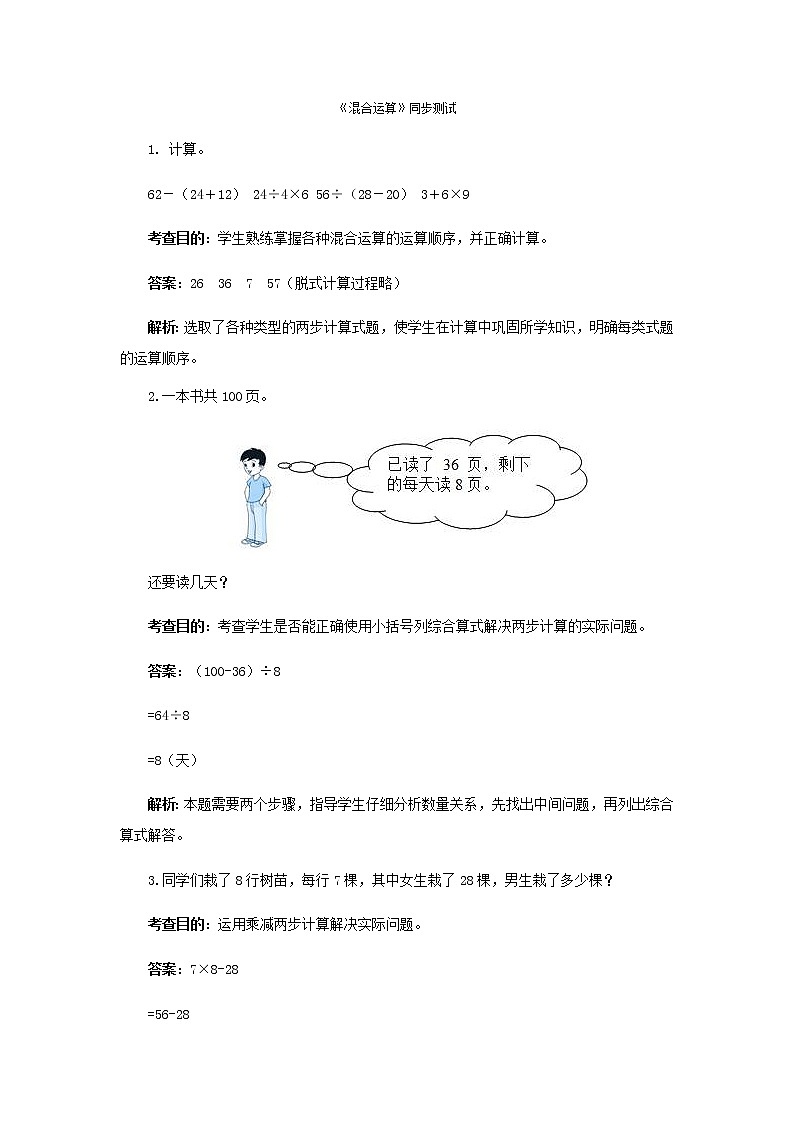 人教版二年级下数学同步测试-混合运算（（含答案）01