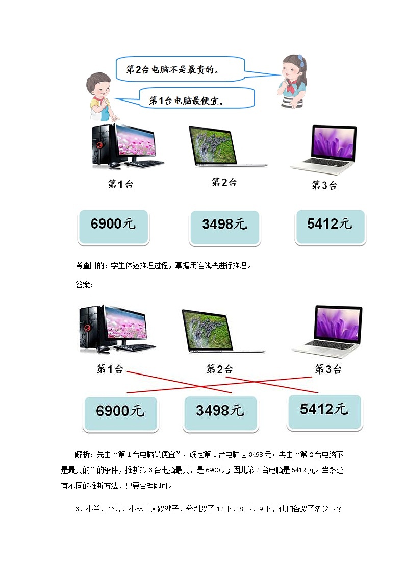 人教版二年级下数学同步测试-数学广角──推理（（含答案）02