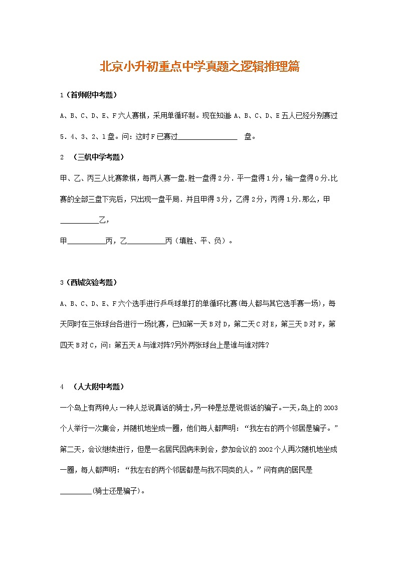 北京小升初重点中学-数学模拟试题及答案20套第1页