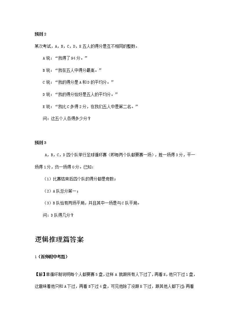 北京小升初重点中学-数学模拟试题及答案20套第3页