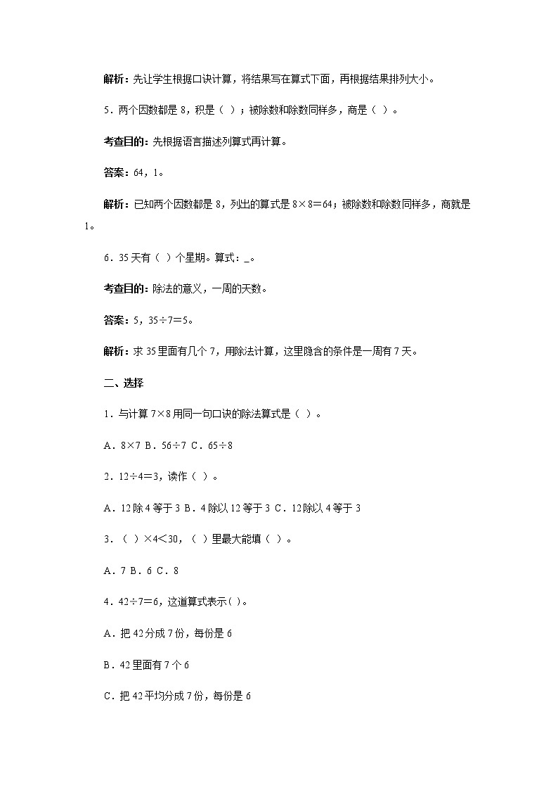 人教版二年级下数学同步测试-表内除法（二）（含答案）第2页